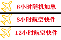 库尔勒梨城空运代理快递公司,专业空运当天件
